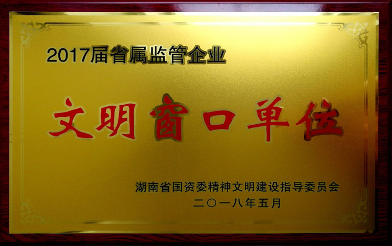 米兰体育app官网-米兰体育（中国）集团养老产业有限公司荣获“省属监管企业文明窗口单位”称号