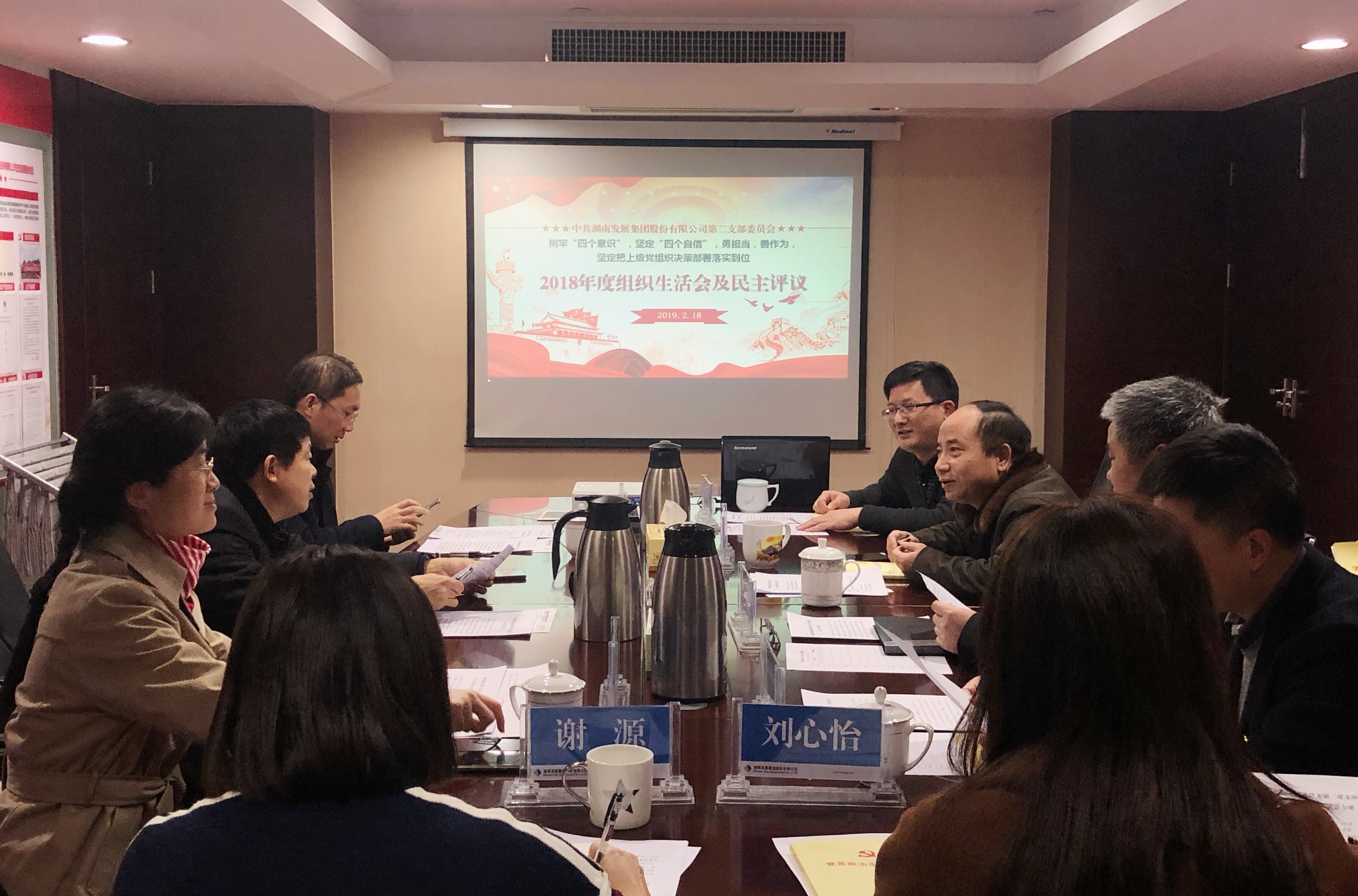 米兰体育app官网-米兰体育（中国）党总支直属第二支部召开2018年度组织生活会和民主评议党员活动