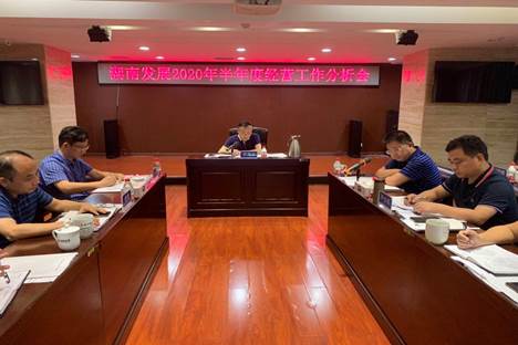 米兰体育app官网-米兰体育（中国）召开2020年半年度经营工作分析会