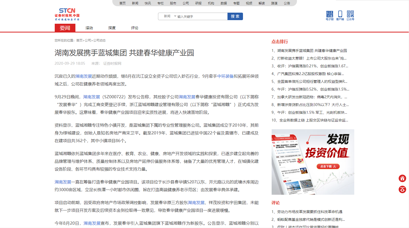 证券时报：米兰体育app官网-米兰体育（中国）携手蓝城集团 共建春华健康产业园