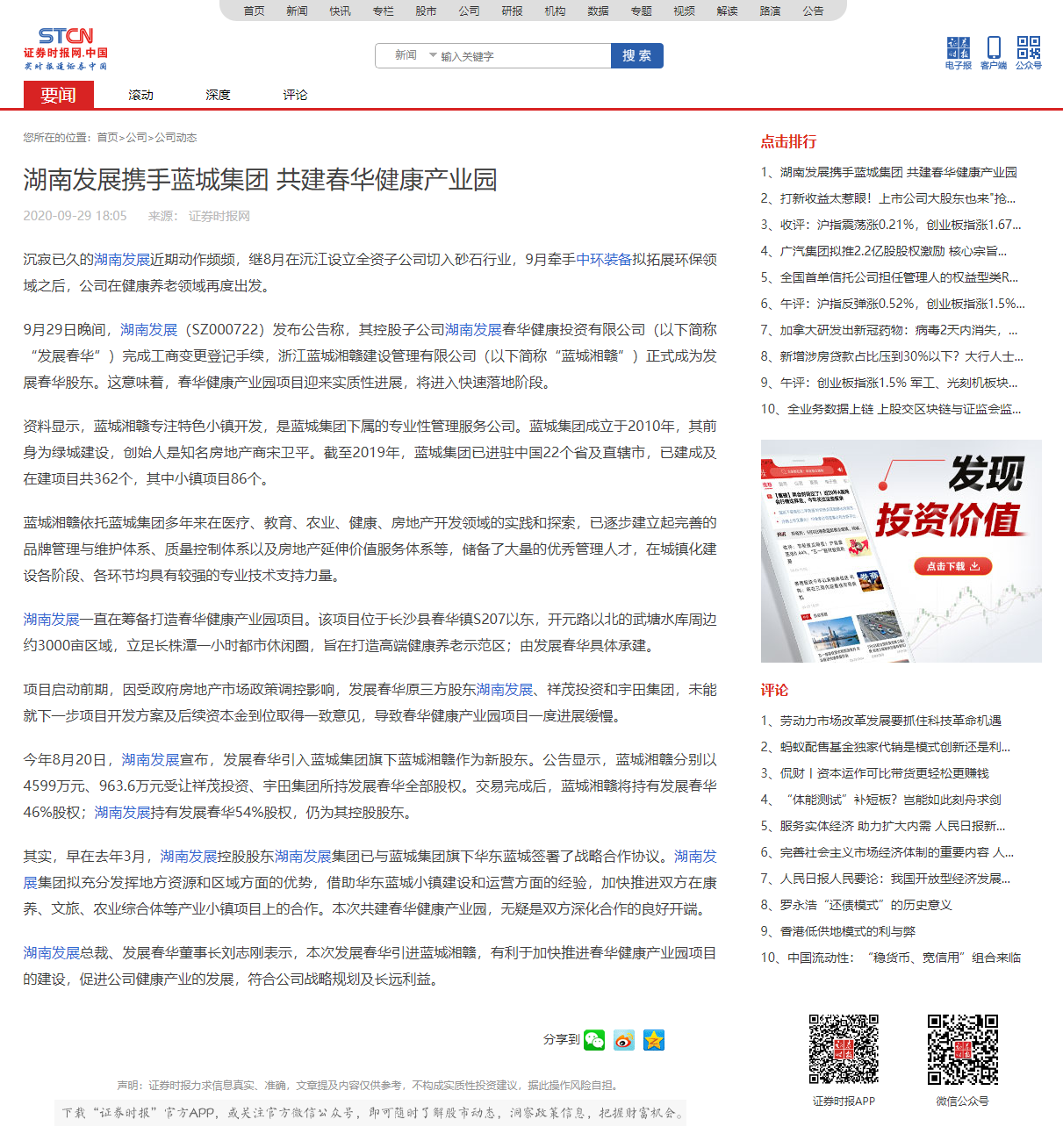 米兰体育app官网-米兰体育（中国）携手蓝城集团 共建春华健康产业园 _ 证券时报网.png