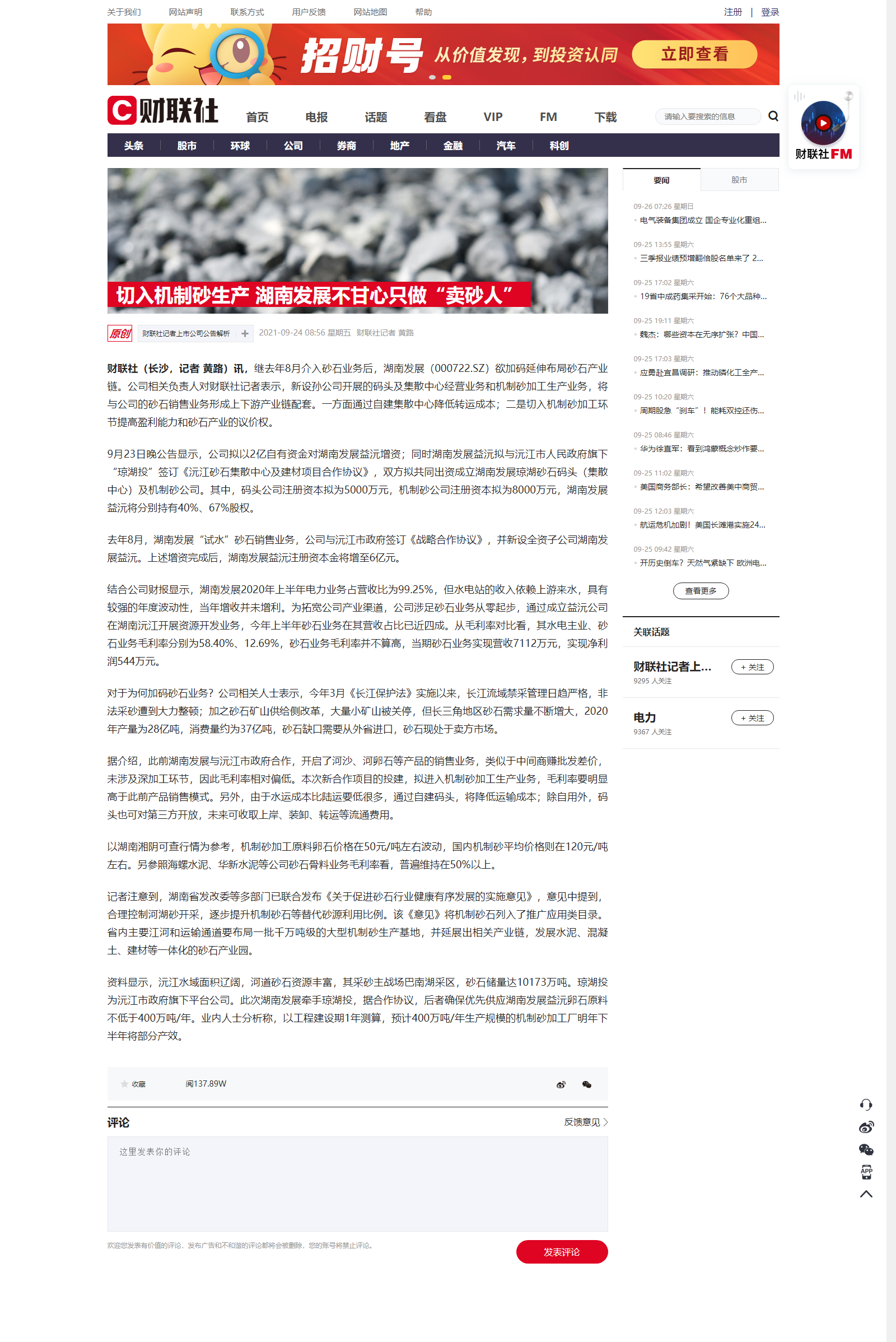 切入机制砂生产 米兰体育app官网-米兰体育（中国）不甘心只做“卖砂人”