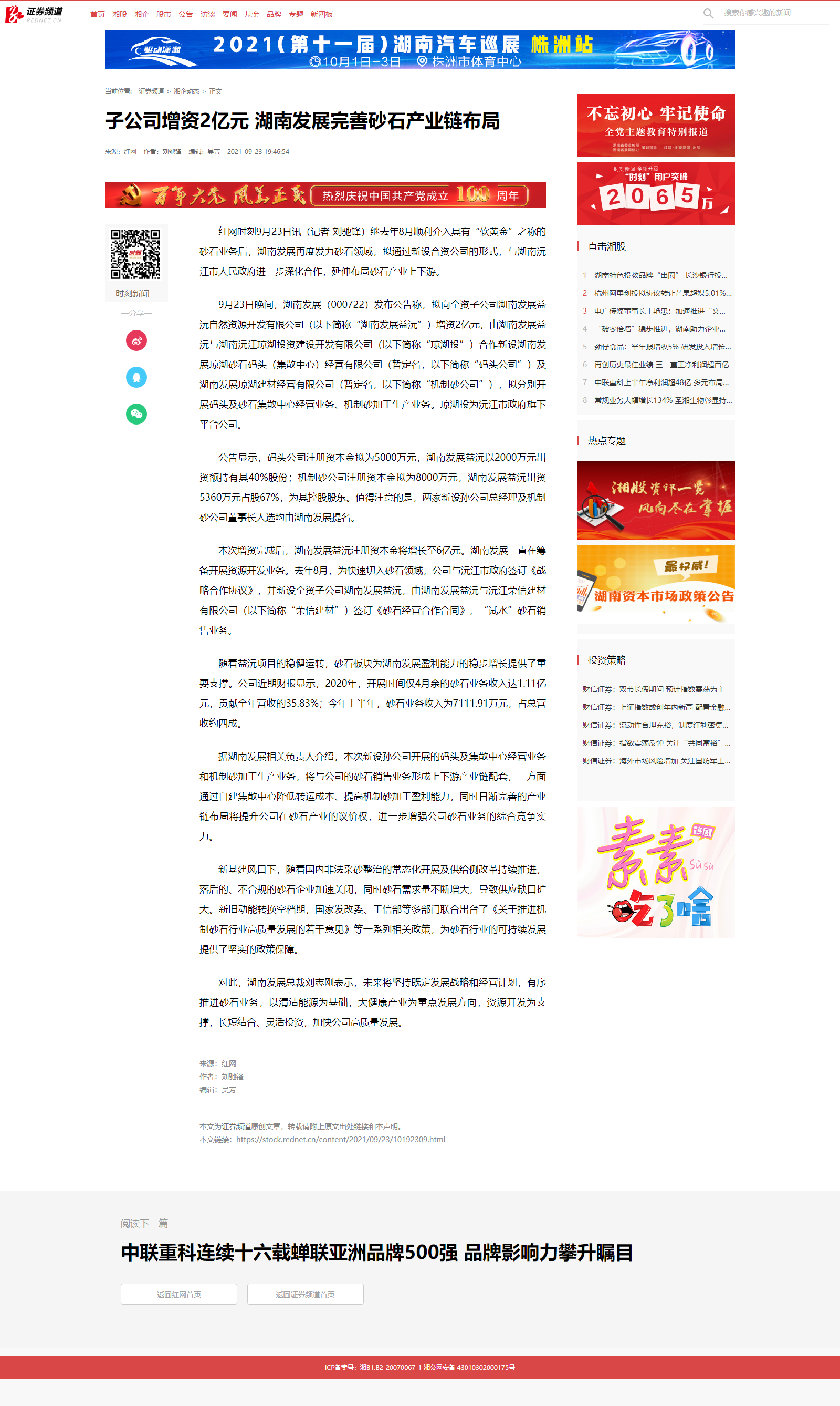 子公司增资2亿元 米兰体育app官网-米兰体育（中国）完善砂石产业链布局_湘企动态_证券频道.png