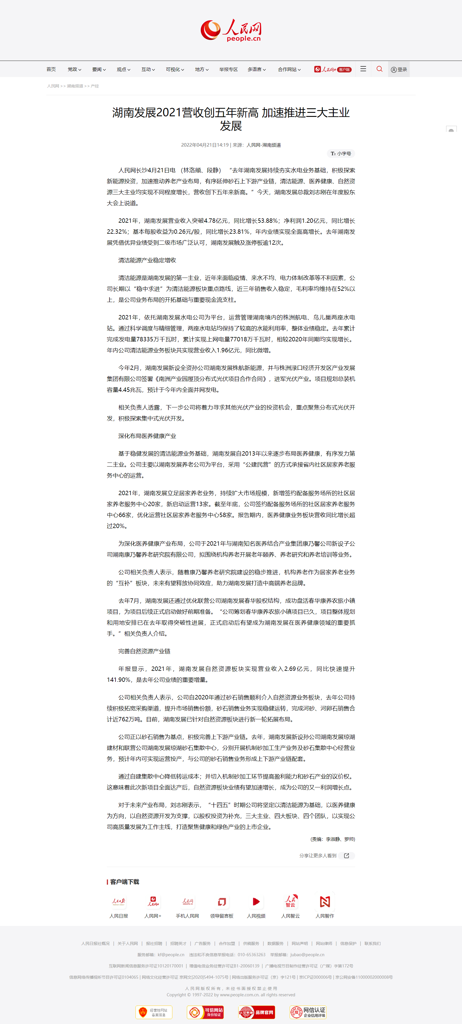人民网：米兰体育app官网-米兰体育（中国）2021营收创五年新高 加速推进三大主业发展