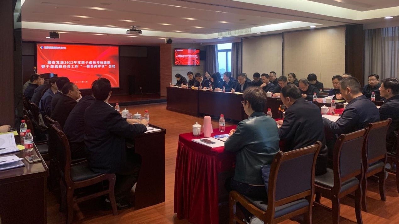 米兰体育app官网-米兰体育（中国）召开2022年度班子成员考核述职暨干部选拔任用工作“一报告两评议”会议