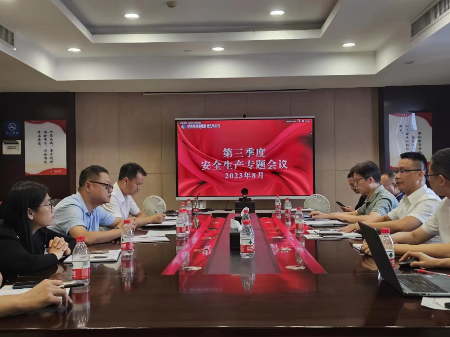 贯彻安全发展理念 筑牢安全生产防线 ——米兰体育app官网-米兰体育（中国）召开安全生产工作会议