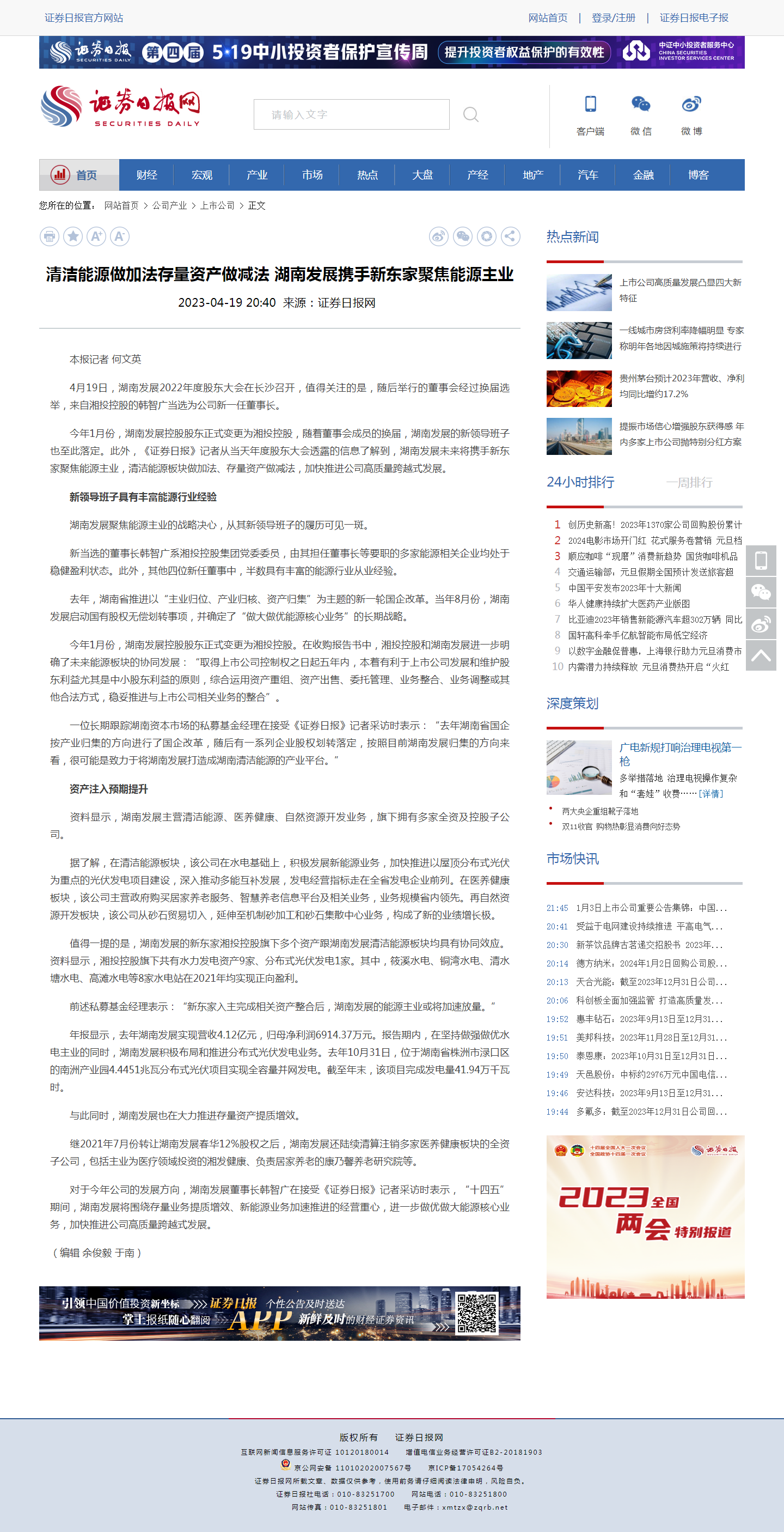 证券日报网：清洁能源做加法存量资产做减法 米兰体育app官网-米兰体育（中国）携手新东家聚焦能源主业