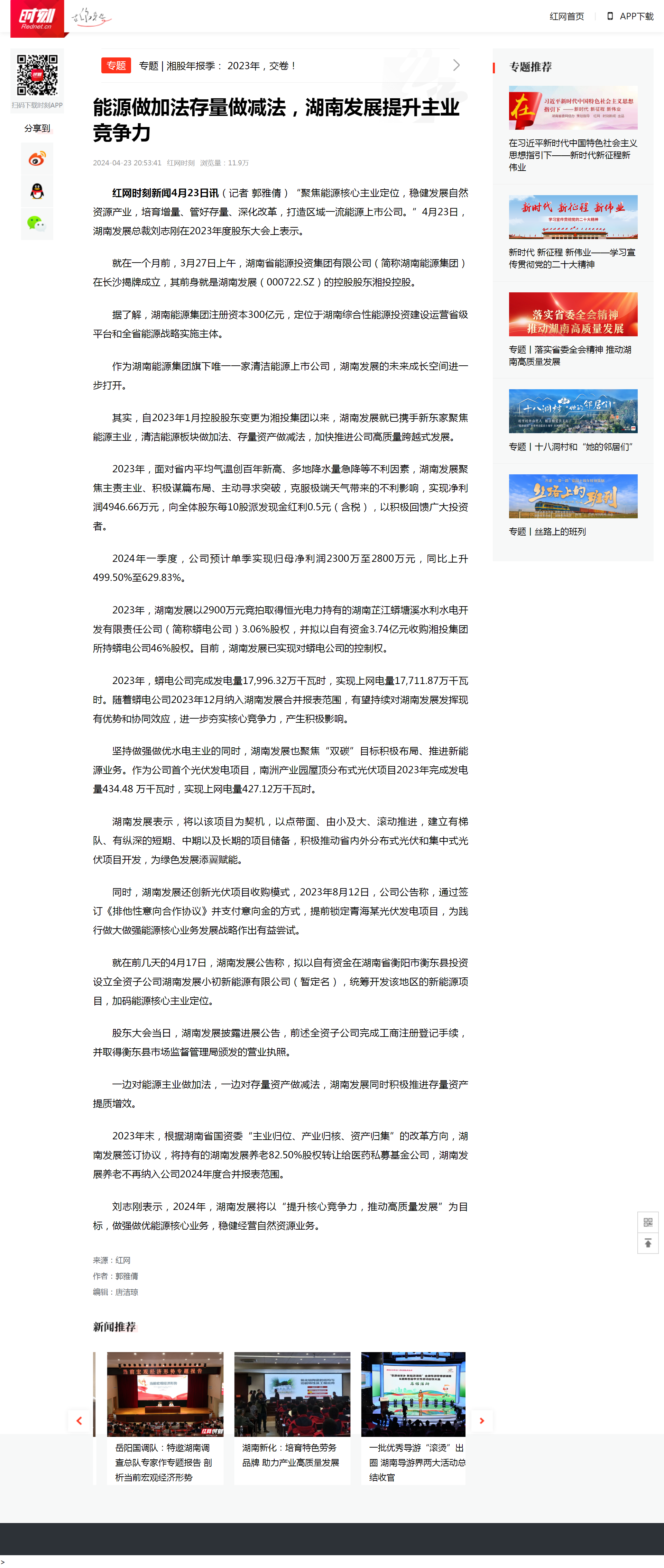 能源做加法存量做减法，米兰体育app官网-米兰体育（中国）提升主业竞争力 _时刻_红网.png
